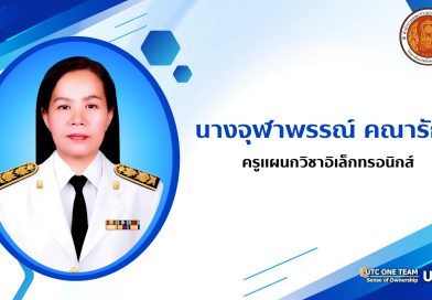 วิทยาลัยเทคนิคอุบลราชธานี จัดพิธีมุทิตาจิตแด่ผู้เกษียณอายุราชการ ประจำปีงบประมาณ พ.ศ. 2568 “เกษียณ เกษมสันต์ รักมั่น มุทิตา” โดยครูจุฬาพรรณ์ คณารักษ์ เกษียณอายุราชการ